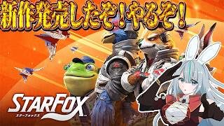スターフォックスを買ってきたからやってくよ♪【Switch2新作】