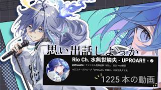 【 最後の雑談 】思い出話をしようよ【 水無世燐央 | UPROAR!! 】