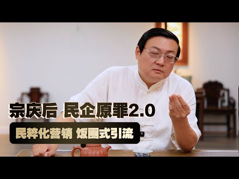 ニュースの動画サムネイル - 老梁：民企原罪2.0 民粹化营销与饭圈式引流