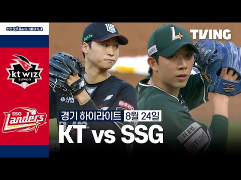 [KT vs SSG] 8/24 경기 I 2024 신한 SOL뱅크 KBO 리그 I 하이라이트 I TVING