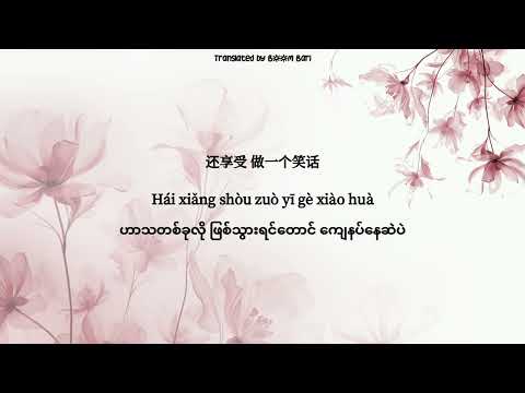 Eliot Huang - Master Of Desire Myanmar Sub | ABO Desire OST