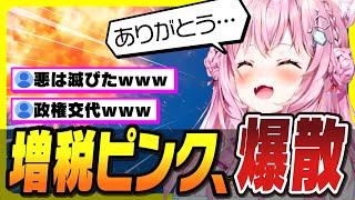 独裁政治をし過ぎた結果、無事に天罰が下る増税ピンクこと博衣こより【ホロライブ 切り抜き holoX  6期生 ホロックス 】