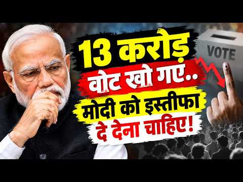 कांग्रेस का सनसनीखेज फैसला: 13 करोड़ वोटों को लेकर देशभर में विरोध प्रदर्शन