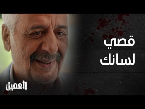 مسلسل العميل | الحلقة 63 |  ملحم يهدد مياده بطريقته القاسية