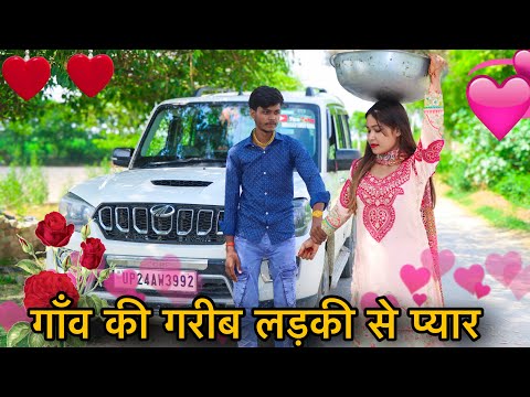 गाँव की गरीब लड़की से प्यार || Sad Lave Story || Niranjan Singh Rana