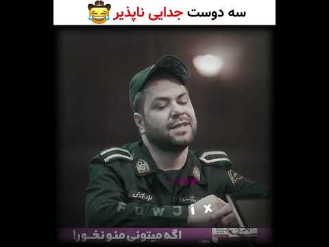 『 دوستی‌شون با قفل به هم بسته شده❤️🔒 ⌇ سریال آقای قاضی 』