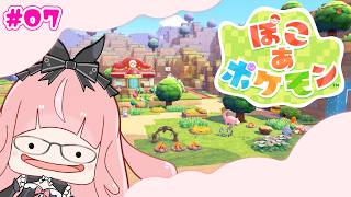【 ぽこ あ ポケモン #07 】癒しタイム！ストーリーを進めていこうかな♡【 #銀鏡ちむ 】