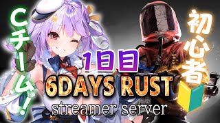【#6DAYSRUST】初日のCチームさやまぐ視点!!今日は平和デー🕊【#さやまぐ】