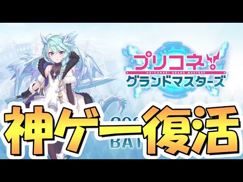 【プリコネR】サービス終了した伝説のゲームがパワーアップして復活するぞ！！なお今度は10日間でサ終するもよう【プリグラ】