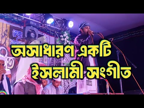 বন্ধু বলে জেনেছি যারে সে তো বন্ধু নয়/গজল/নতুন গজল/ইসলামী সংগীত/gojol/naath ll