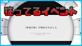 【鬼畜】カレイドスコープが思った10倍イカれてた件【龍星ソラ/Vtuber】