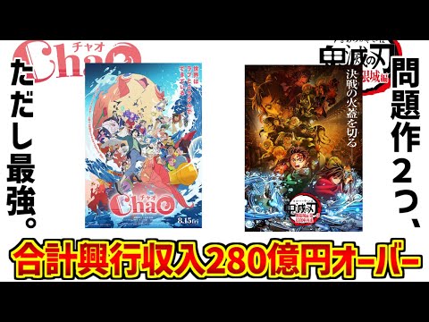 鬼滅の刃とChaO反存在説の理解と Fans
