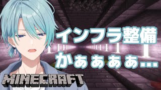 【Minecraft】インフラ整備、私の苦手な言葉です。【渚トラウト/にじさんじ】