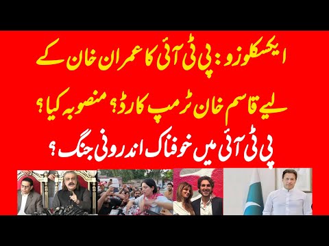 EXCLUSIVE: What is the plan for Imran Khan's son Kasim Khan? How internal PTI politics at peak?