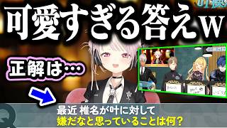 【叶検定】ライブゲストが出題！しぃしぃが可愛すぎたwww【にじさんじ切り抜き/叶/星川サラ/小柳ロウ/イブラヒム】