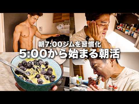 朝7時ジムを習慣化したモーニングルーティン｜朝ジムのメリットと早起きのコツ