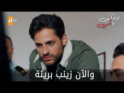 كل شيء انكشف في تسجيلات الجامعة  - الحلقة 29 - لا تبكي يا أمي