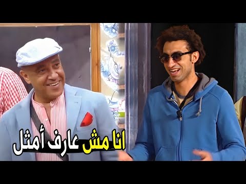 انت مش واخد فلوس علي التمثيل ده ياض 😂😂 | مش هتبطل ضحك من علي ربيع و أشرف عبد الباقي