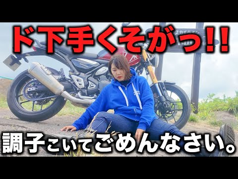 東北随一の激ヤバ峠で調子こいたら…