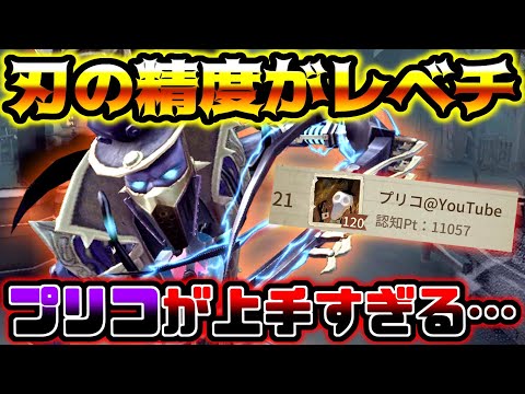 【第五人格】思わず「うま」しかでない圧倒的な刃精度で粉砕していくプリコがやばすぎた【identityV】【アイデンティティV】