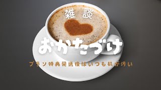 【 個人Vtuber / Dominatrix Vtuber 】 片付けしながらゆるっと雑談【 Vtuber / 新人vtuber 】