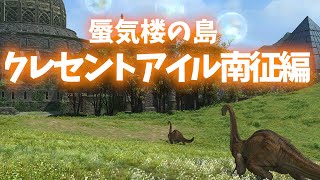 クレセントアイル南征編 初見!!【FF14】【ネタバレ注意!!】