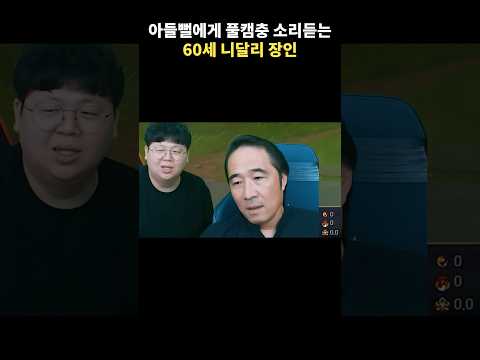 최고령 60세 롤 유저
