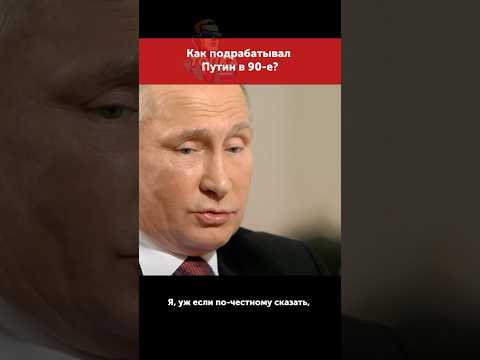 Путин думал о подработке в такси #moscow #putin #russia #путин #россия