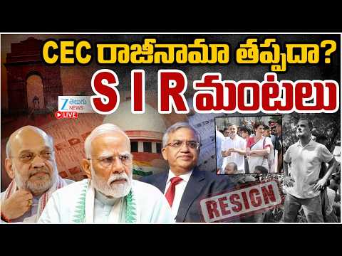 LIVE: PM Modi | Amith Shah | Delhi Protest | Rahul Gandhi Arrest | CEC రాజీనామా తప్పదా?S I R మంటలు..