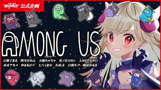 【Among Us】アモアスコラボで華麗な推理さばきみせつけるぞ！【#Vtuber/＃七八くまの/# eVALTコラボ】