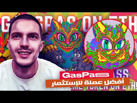 GassPas Token - العملة التي ستصبح الاكثر شيوعا على مستوى العالم
