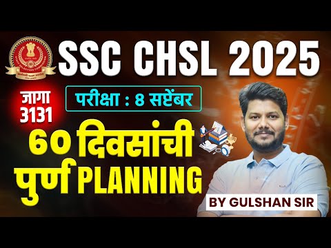 SSC CHSL 2025 | 3131 Vacancies | 60-Day Full Study Plan for Sept 8 Exam!