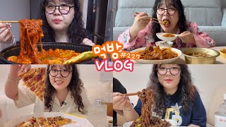 [먹방브이로그] 지갑은 날씬해지고 허리는 두꺼워진 사람 바로 나(^⦁🐽⦁⸝⸝^)☝︎( 버거킹 매운국물닭발 실비한우곱찜닭 통김밥 라볶이 피자 닭볶음탕 갈비 돈가스 매운짜장 콩국수)