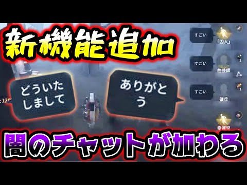 【第五人格】アプデでわけが分からないチャットが増えたんだけど...【identityV】【アイデンティティV】