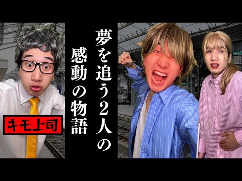 【目が見えない】不自由な体でも夢を追いかける2人の物語