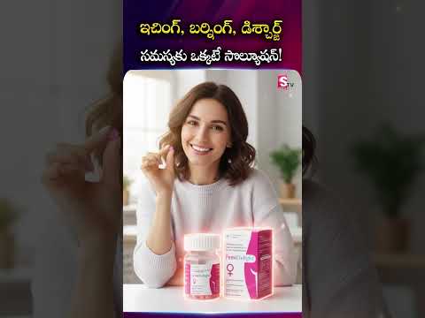 వెజైనల్ సమస్యలను నిర్లక్ష్యం చేయొద్దు! #Femidelight #VaginalHealth #VaginalDischarge #womenhealth