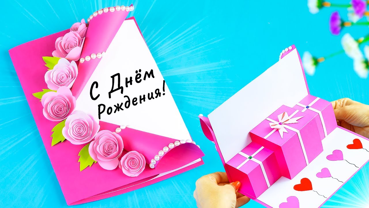Открытка на День Рождения Маме своими руками Как сделать подарок из бумаги для бабушки с сюрпризом