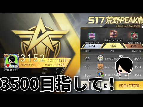 【荒野行動】ピーク戦1時間で500ポイント溶かした話する？【生放送】～#黒騎士Y