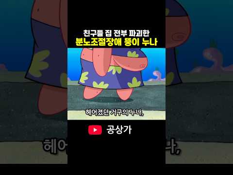 <strong>친구들</strong> 집 전부 파괴한 분노조절장애 뚱이 누나