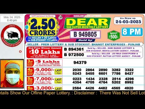 DEAR 500 SUPER MONTHLY LOTTERY SAMBAD RESULT 8PM 24-05-2025 DEAR NAGALAND LOTTERY