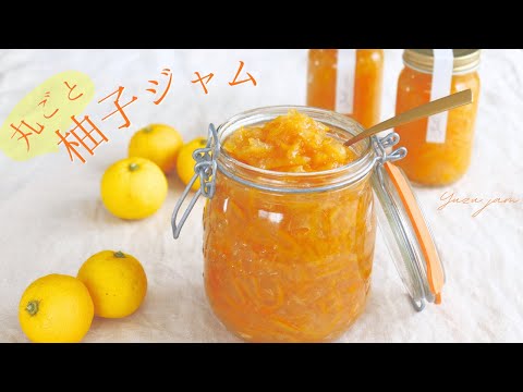 丸ごと柚子ジャム【Yuzu jam】/ パティシエが教えるお菓子作り