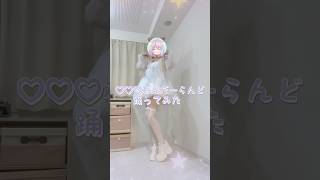 【踊ってみた】♡♡♡わんだーらんど /きゅるりんってしてみて【ますかれーど/猫田ぺぺろ】#Vtuber #踊ってみた #きゅるりんってしてみ