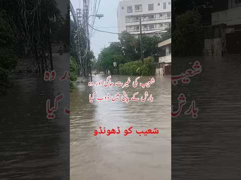 Shoaib and rain #Rain #RainInLahore