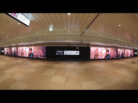 アークナイツ「２周年記念動画」JR新宿駅東西自由通路