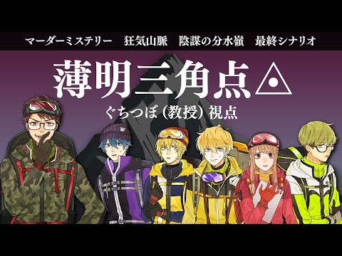 分水嶺 狂気 の 山脈 陰謀 オンライン公演「星ふる天辺