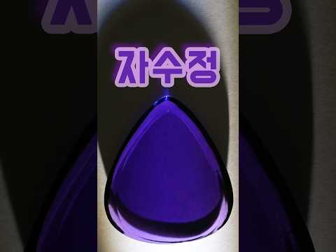 세상에서 가장 완벽한 자수정💜