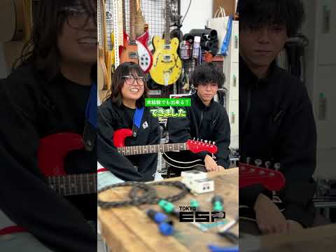 ギタークラフト科のいいところ聞いてみた