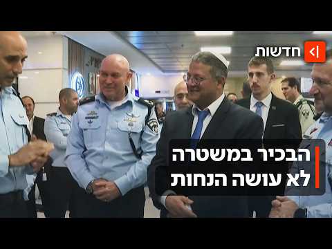 "בן גביר הוא ילד, הוא מינה אותי": ההקלטות של ניצב אבשי פלד נחשפות