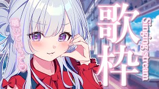 【 #歌枠 】貴方の好きな曲もきっとある！1曲聴いていきませんか？【 白傘くらげ / ぱらすと！ 】