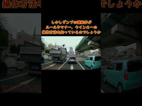 通行区分が分からないダンプ。株式会社大宮路興業！ #交通違反 #あおり運転 #危険運転  #煽り運転 #当たり #ドライブレコーダー #妨害運転  #トラブル